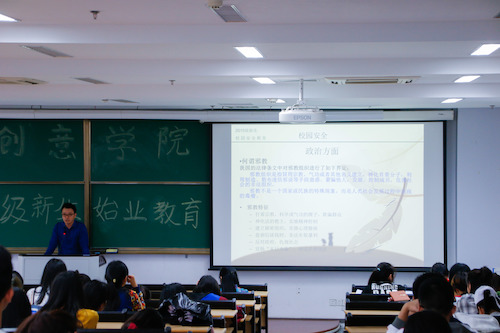 03 新生安全始业教育