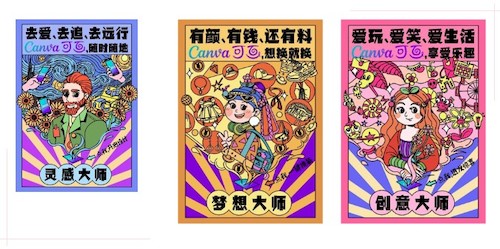 一等奖作品《Canva可画，铸就未来大师》